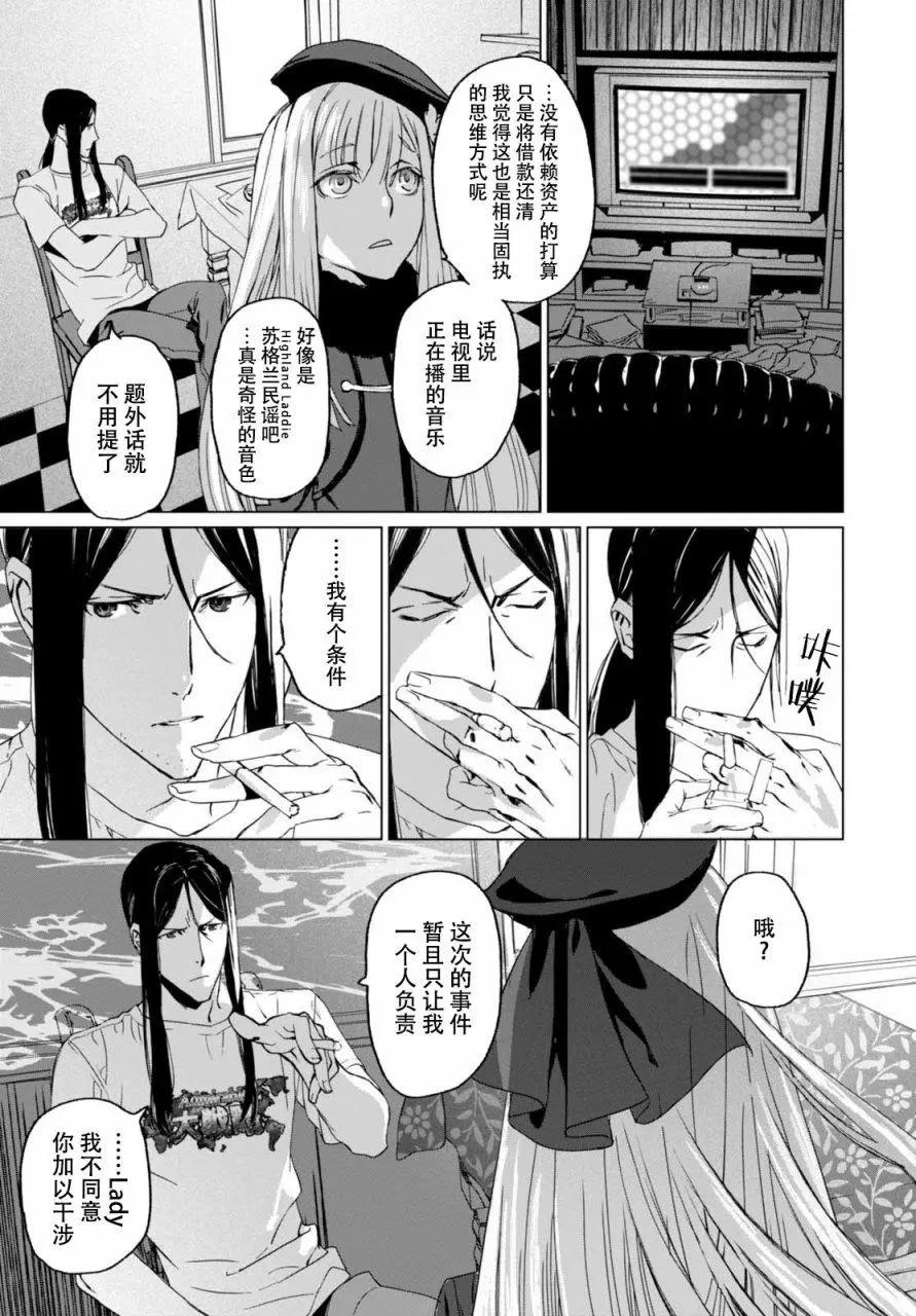 君主·埃爾梅羅Ⅱ世事件簿 - 第01回後篇 - 3