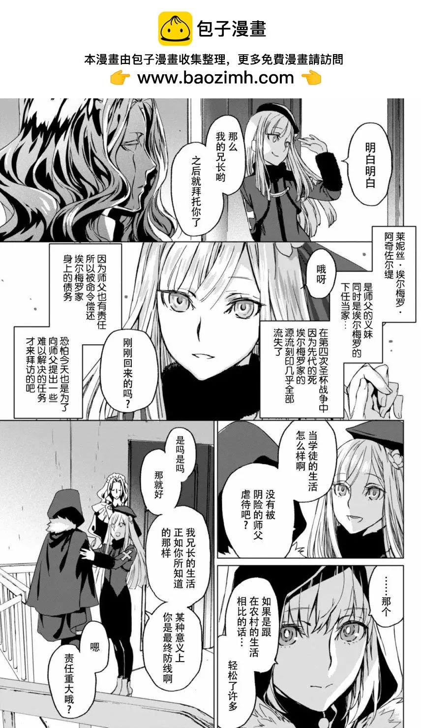 君主·埃爾梅羅Ⅱ世事件簿 - 第01回後篇 - 5