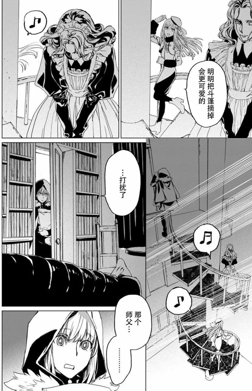 君主·埃爾梅羅Ⅱ世事件簿 - 第01回後篇 - 1