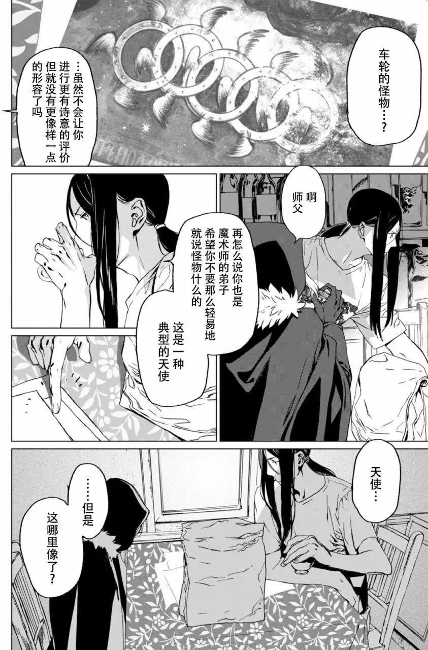 君主·埃爾梅羅Ⅱ世事件簿 - 第01回後篇 - 3