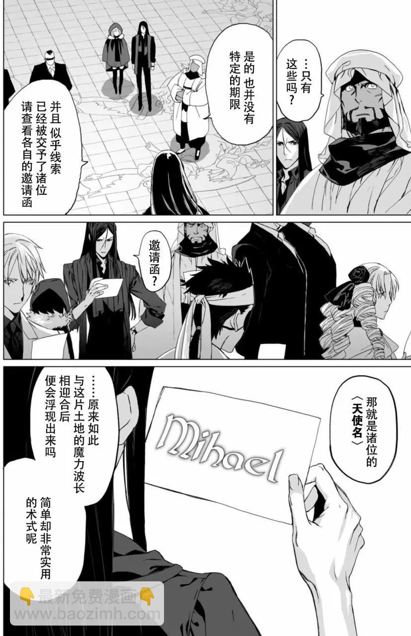 君主·埃爾梅羅Ⅱ世事件簿 - 第03回 - 3