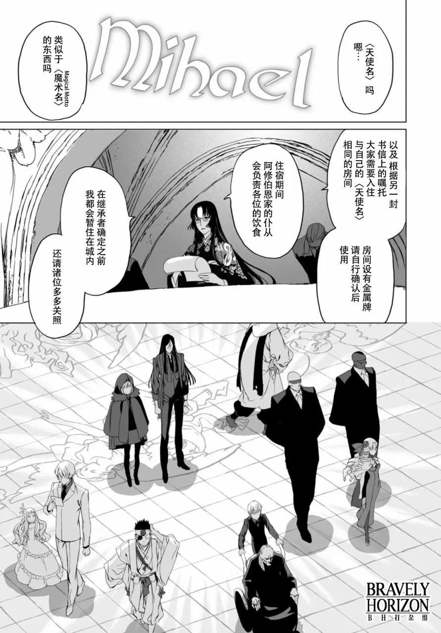 君主·埃爾梅羅Ⅱ世事件簿 - 第03回 - 4