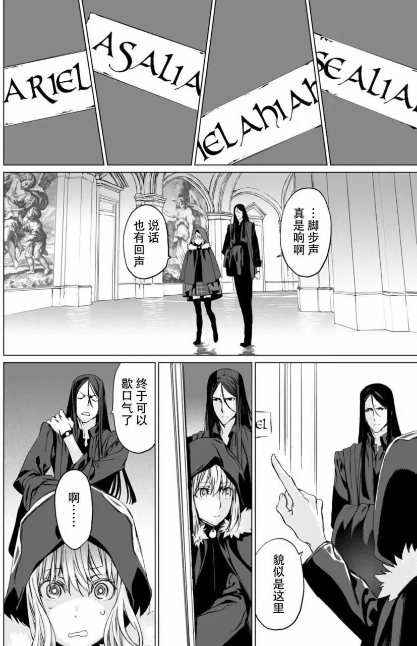 君主·埃爾梅羅Ⅱ世事件簿 - 第03回 - 5