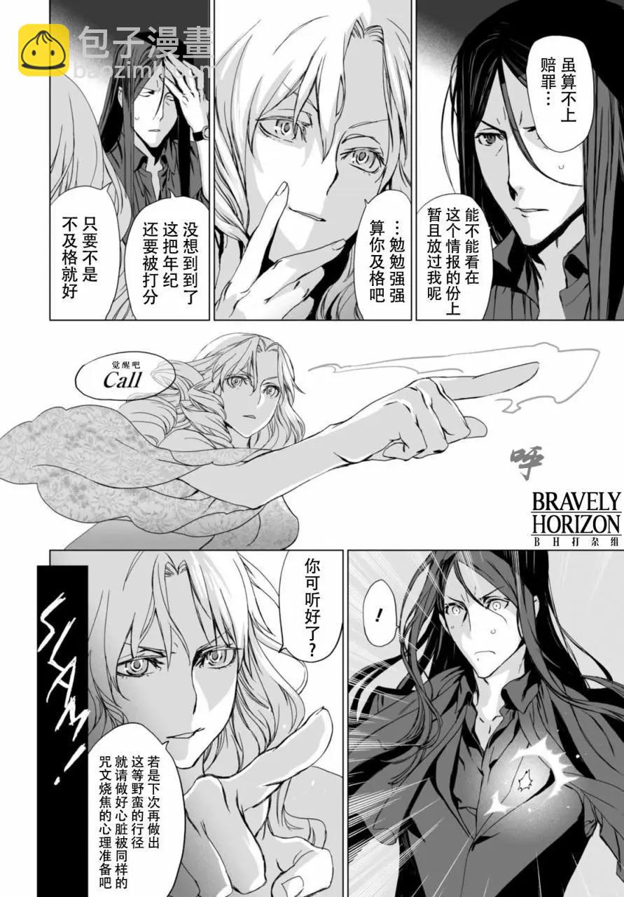 君主·埃爾梅羅Ⅱ世事件簿 - 第03回 - 2