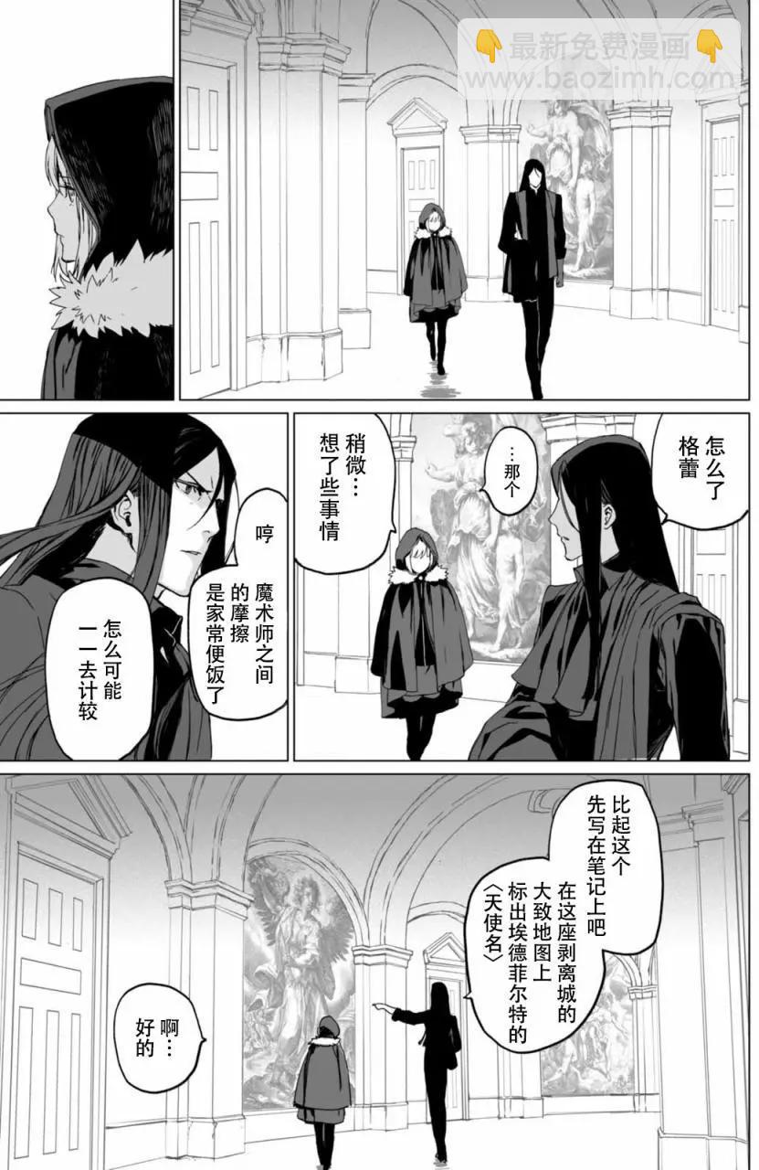 君主·埃爾梅羅Ⅱ世事件簿 - 第03回 - 3