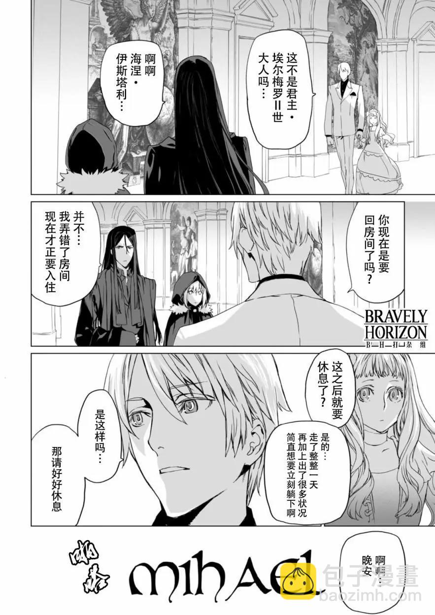 君主·埃爾梅羅Ⅱ世事件簿 - 第03回 - 4