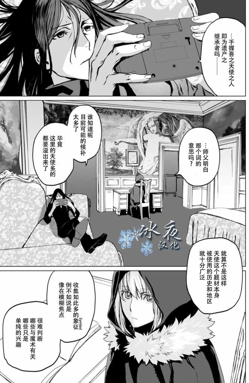 君主·埃爾梅羅Ⅱ世事件簿 - 第03回 - 5