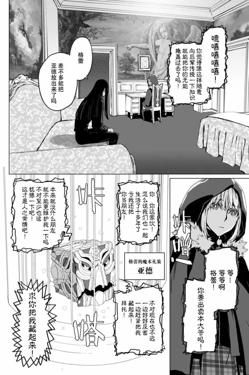 君主·埃爾梅羅Ⅱ世事件簿 - 第03回 - 6