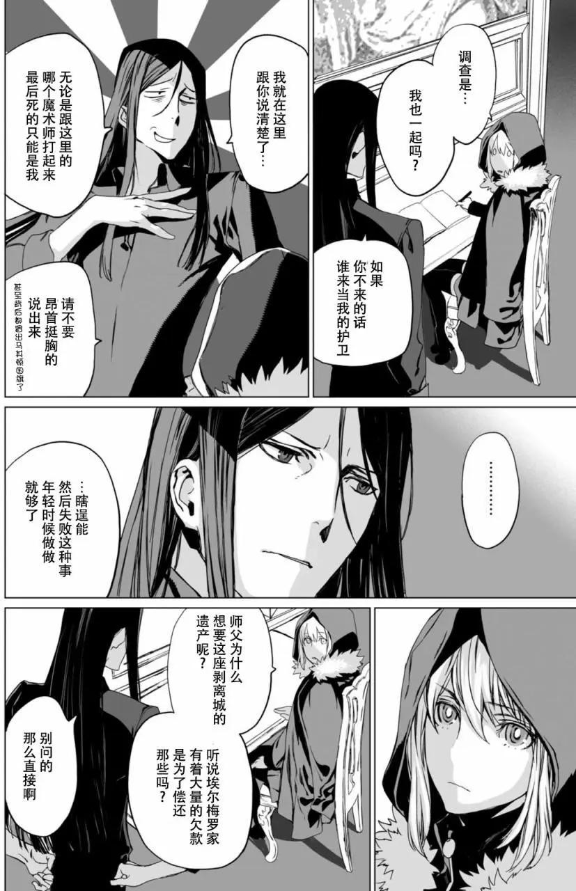 君主·埃爾梅羅Ⅱ世事件簿 - 第03回 - 1