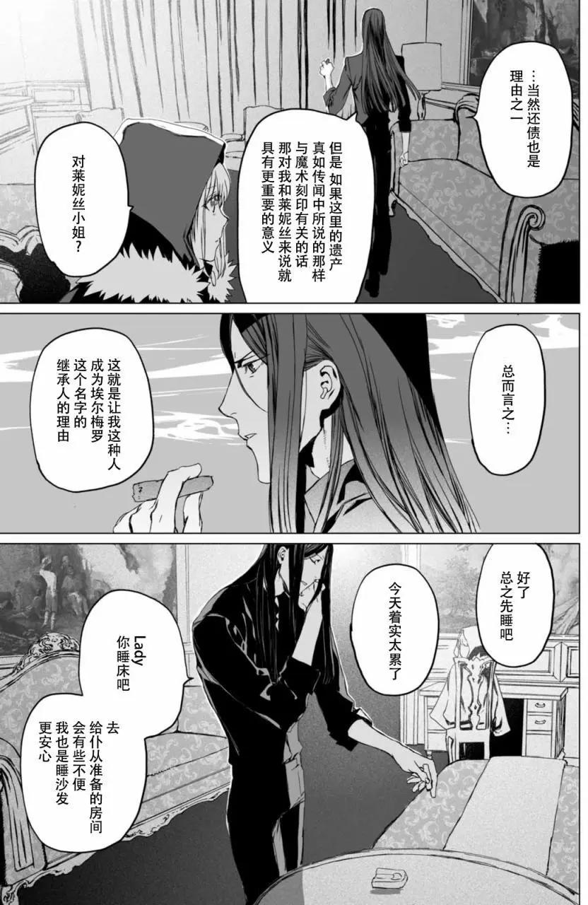 君主·埃爾梅羅Ⅱ世事件簿 - 第03回 - 2
