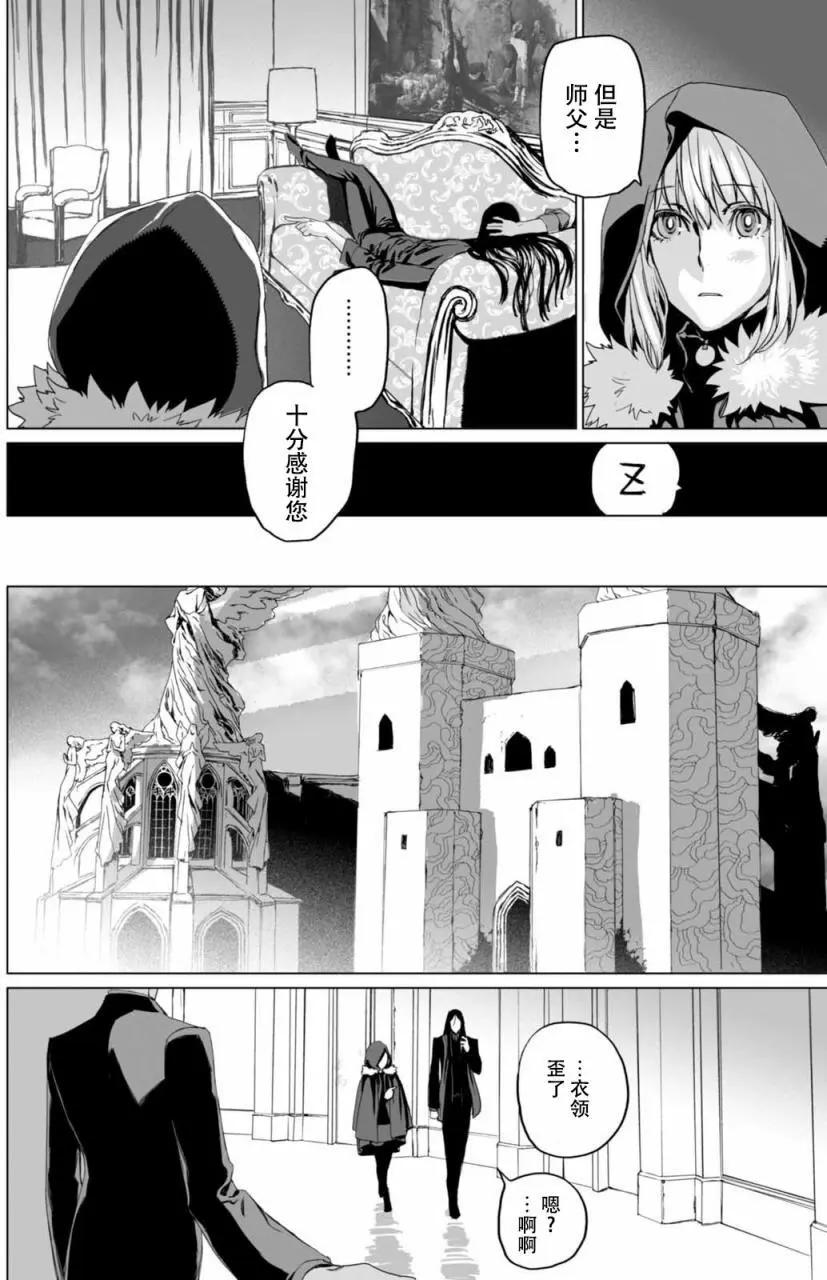 君主·埃爾梅羅Ⅱ世事件簿 - 第03回 - 3