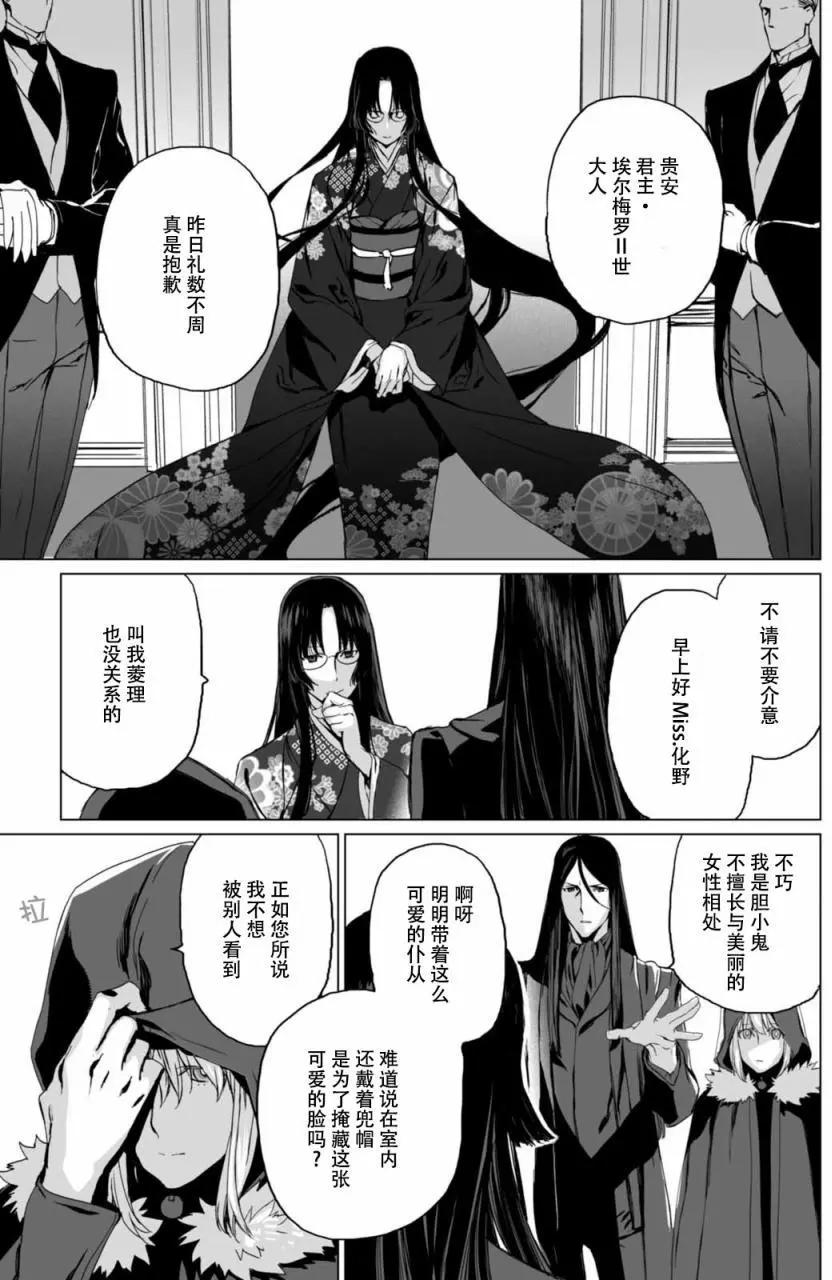 君主·埃爾梅羅Ⅱ世事件簿 - 第03回 - 4