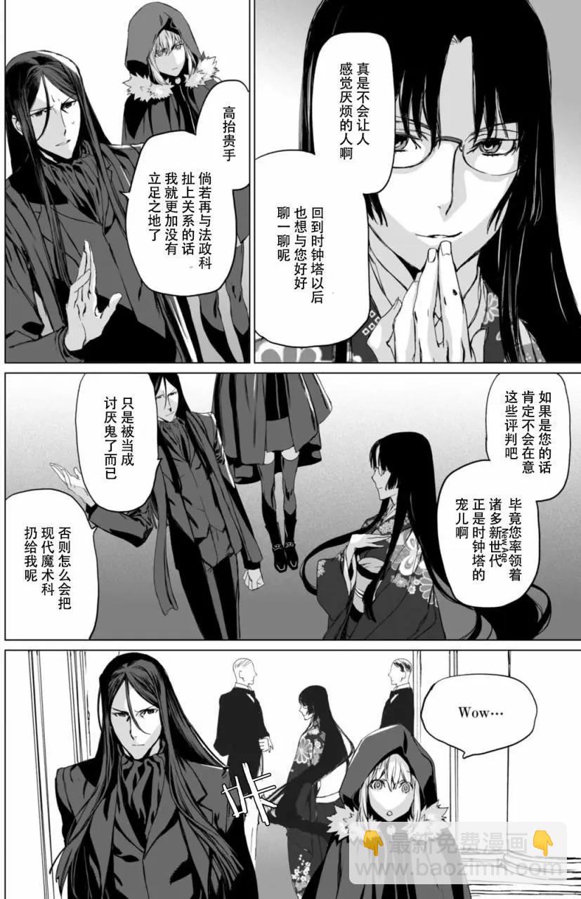 君主·埃爾梅羅Ⅱ世事件簿 - 第03回 - 5