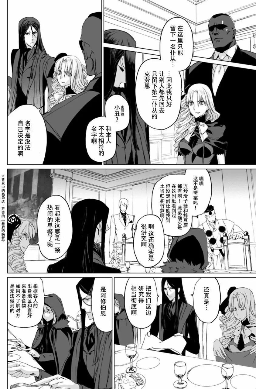 君主·埃爾梅羅Ⅱ世事件簿 - 第03回 - 7