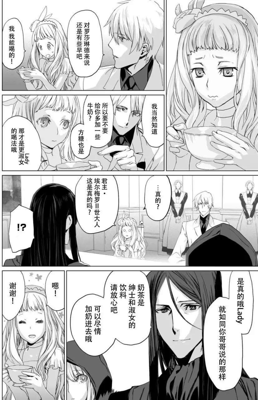 君主·埃爾梅羅Ⅱ世事件簿 - 第03回 - 2