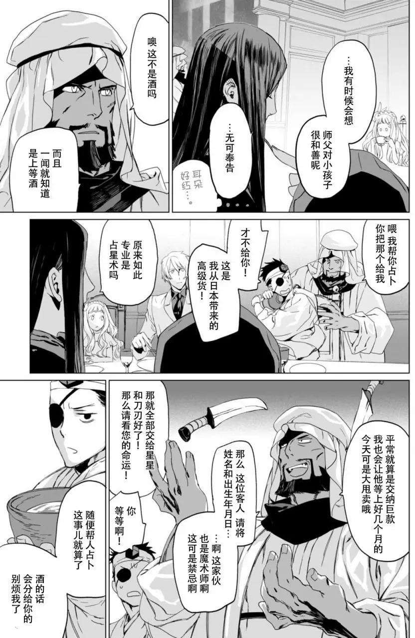 君主·埃爾梅羅Ⅱ世事件簿 - 第03回 - 3