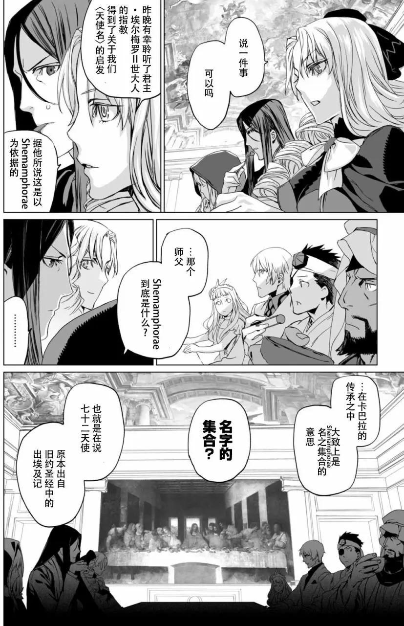 君主·埃爾梅羅Ⅱ世事件簿 - 第03回 - 4