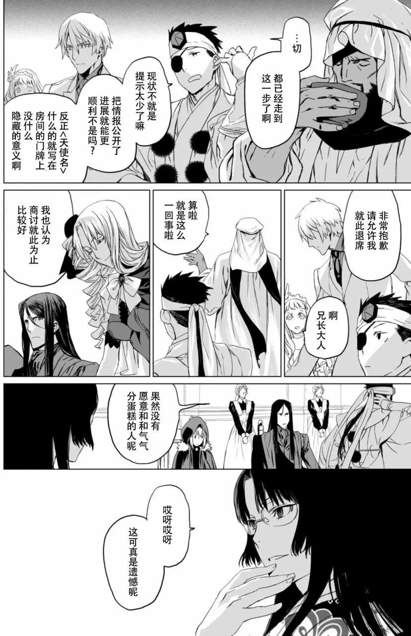 君主·埃爾梅羅Ⅱ世事件簿 - 第03回 - 6