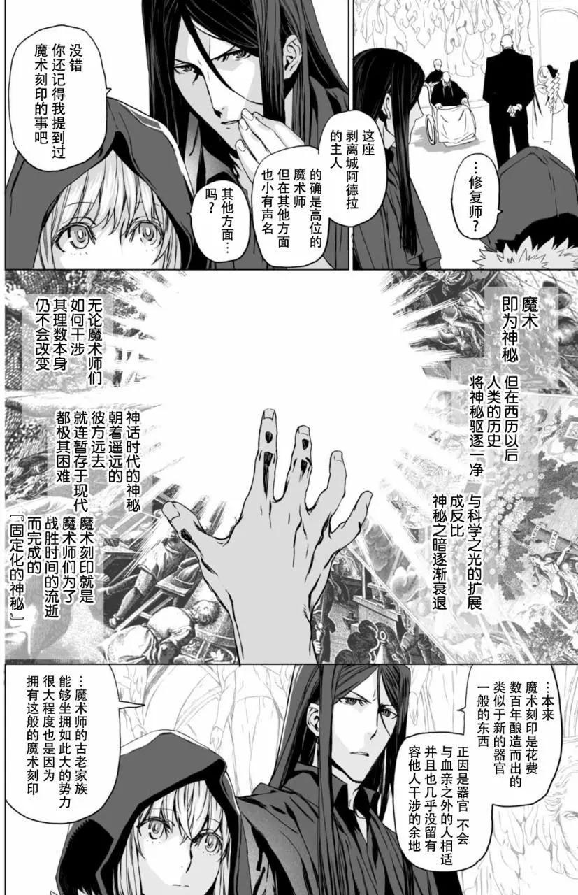 君主·埃爾梅羅Ⅱ世事件簿 - 第03回 - 4