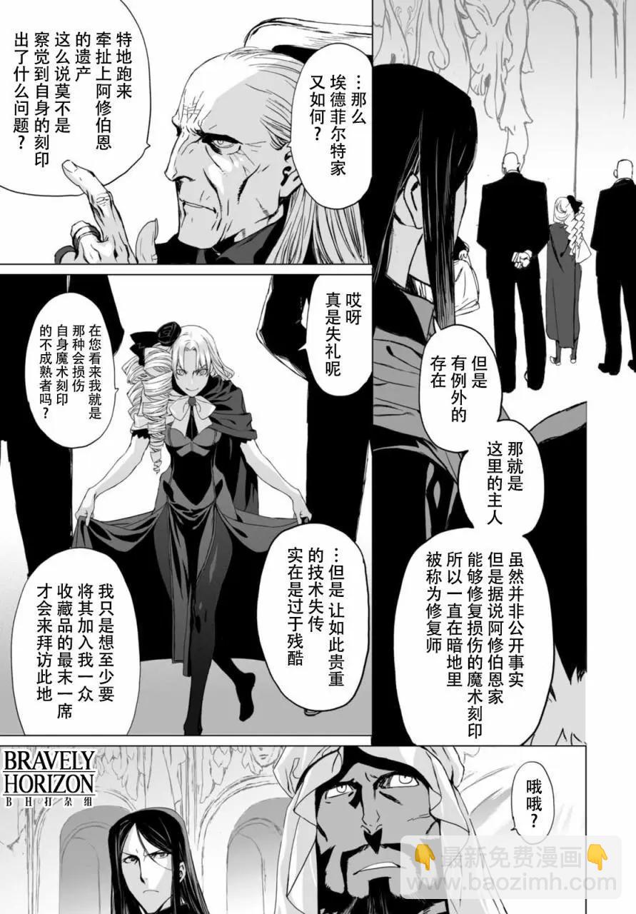 君主·埃爾梅羅Ⅱ世事件簿 - 第03回 - 5
