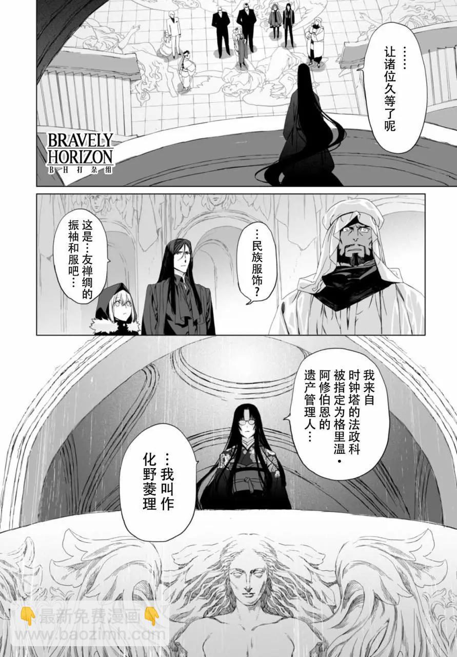 君主·埃爾梅羅Ⅱ世事件簿 - 第03回 - 6