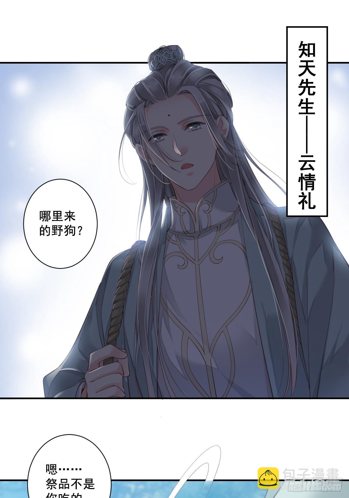 第1话 可惜了我这条狗命-第2话