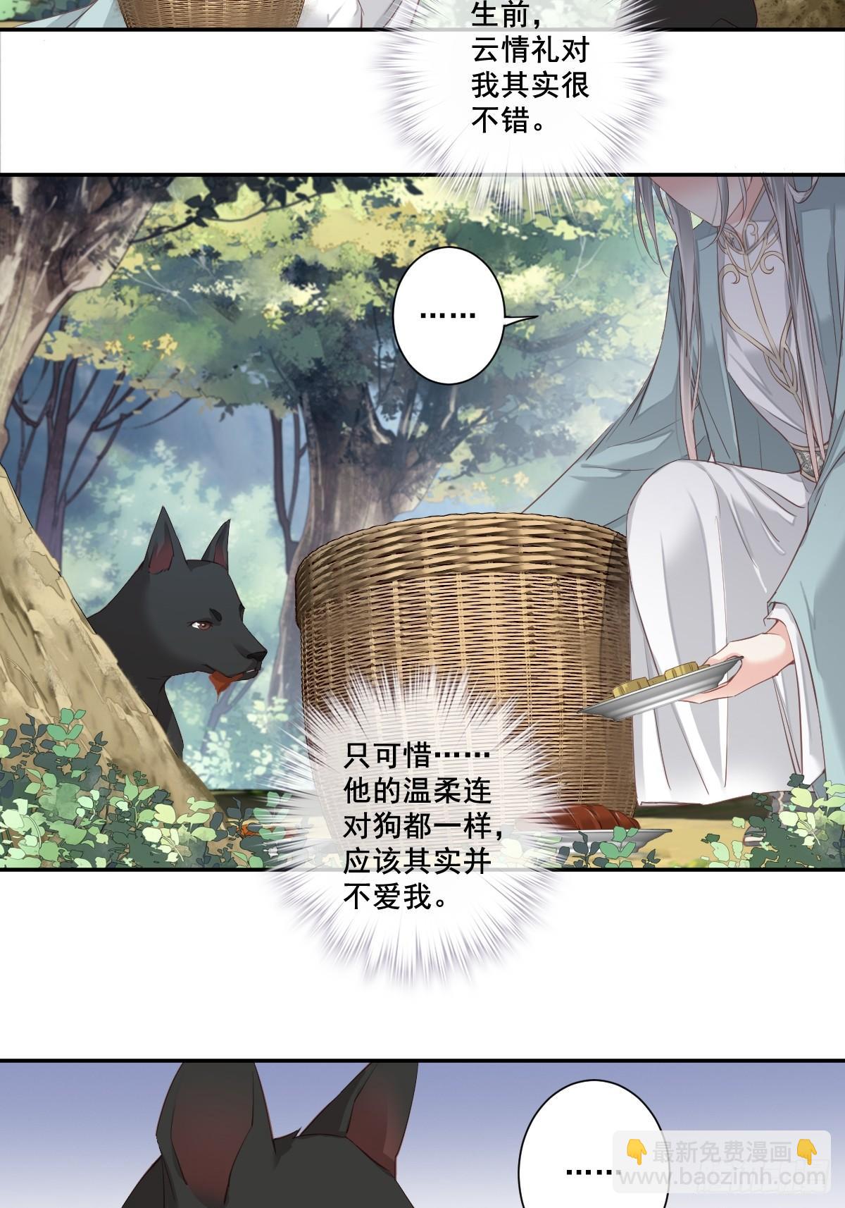 第1话 可惜了我这条狗命-第2话