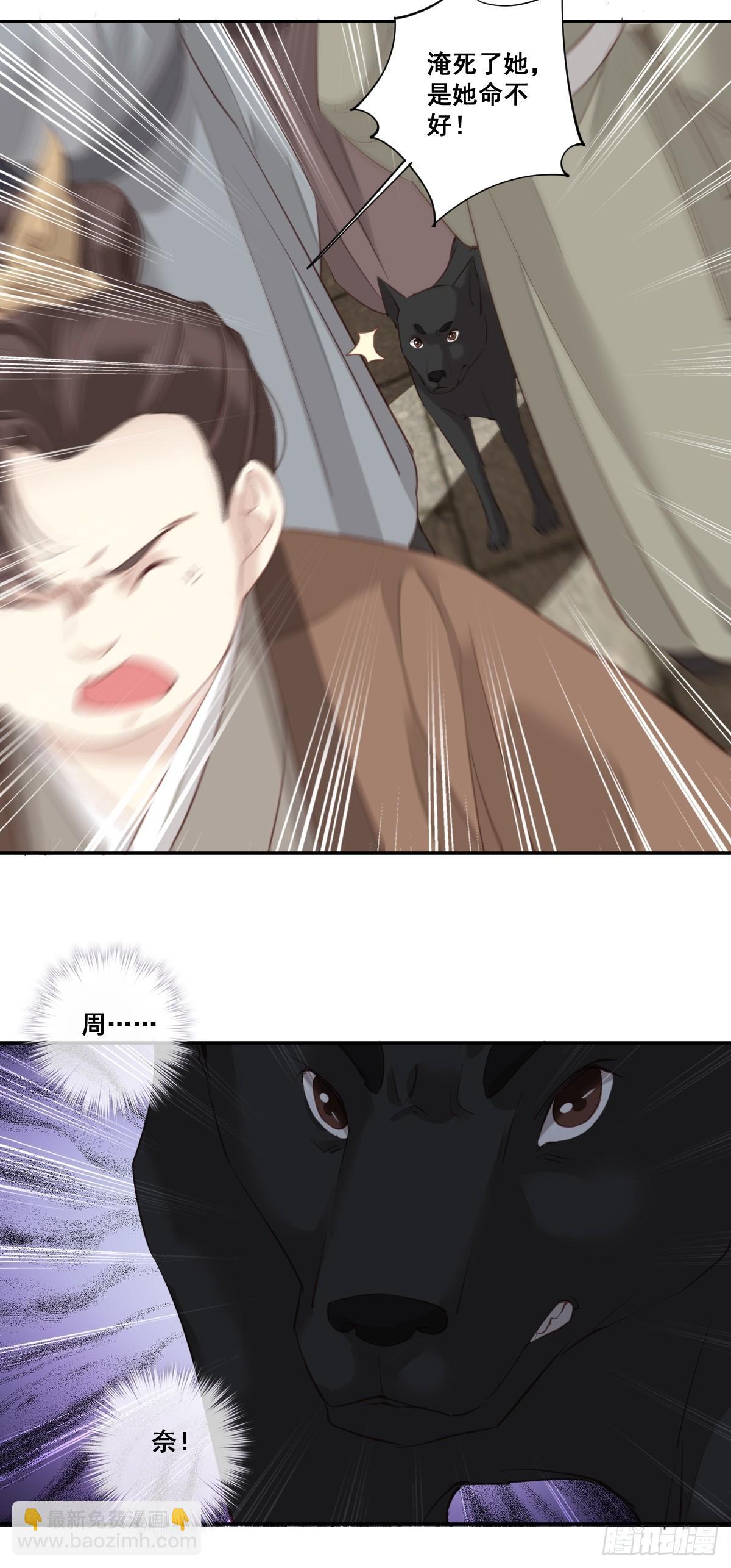 第1话 可惜了我这条狗命-第2话