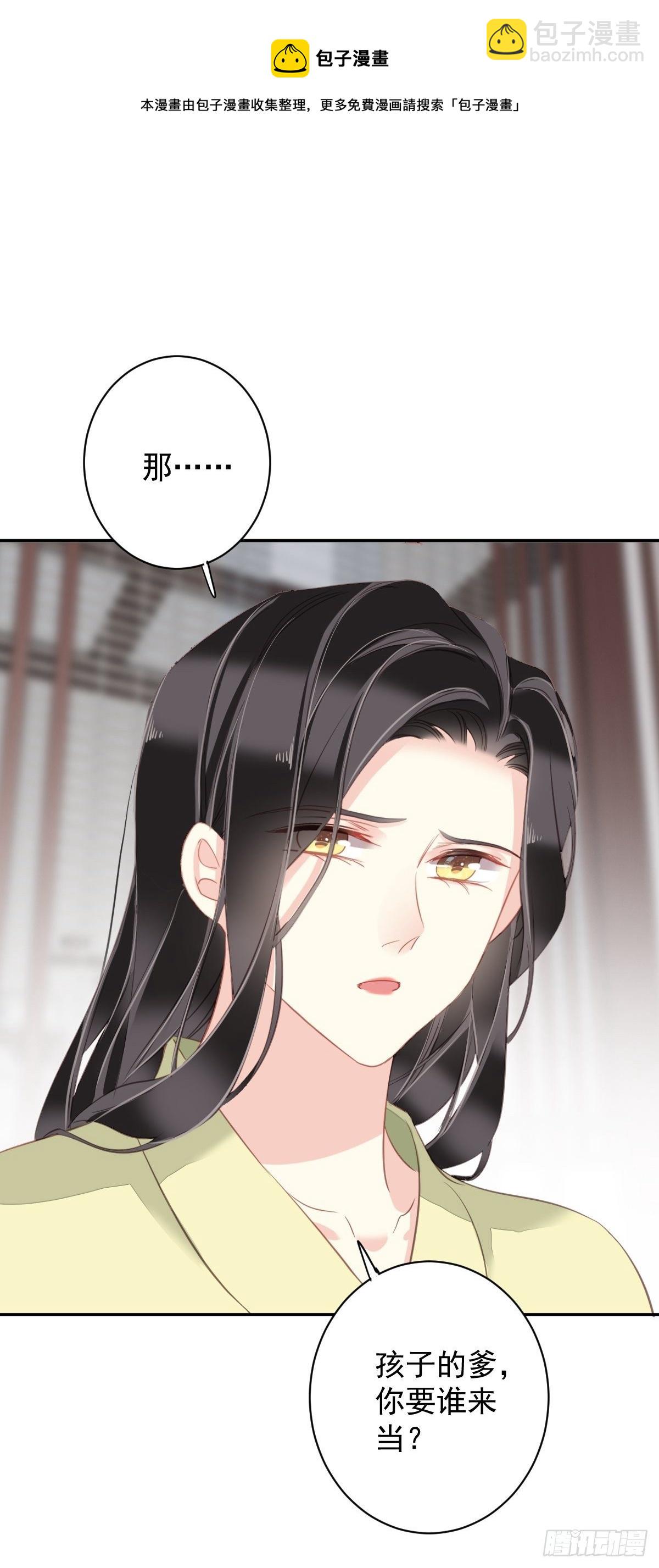 第98话 孩子的爹你要谁来当？-第102话