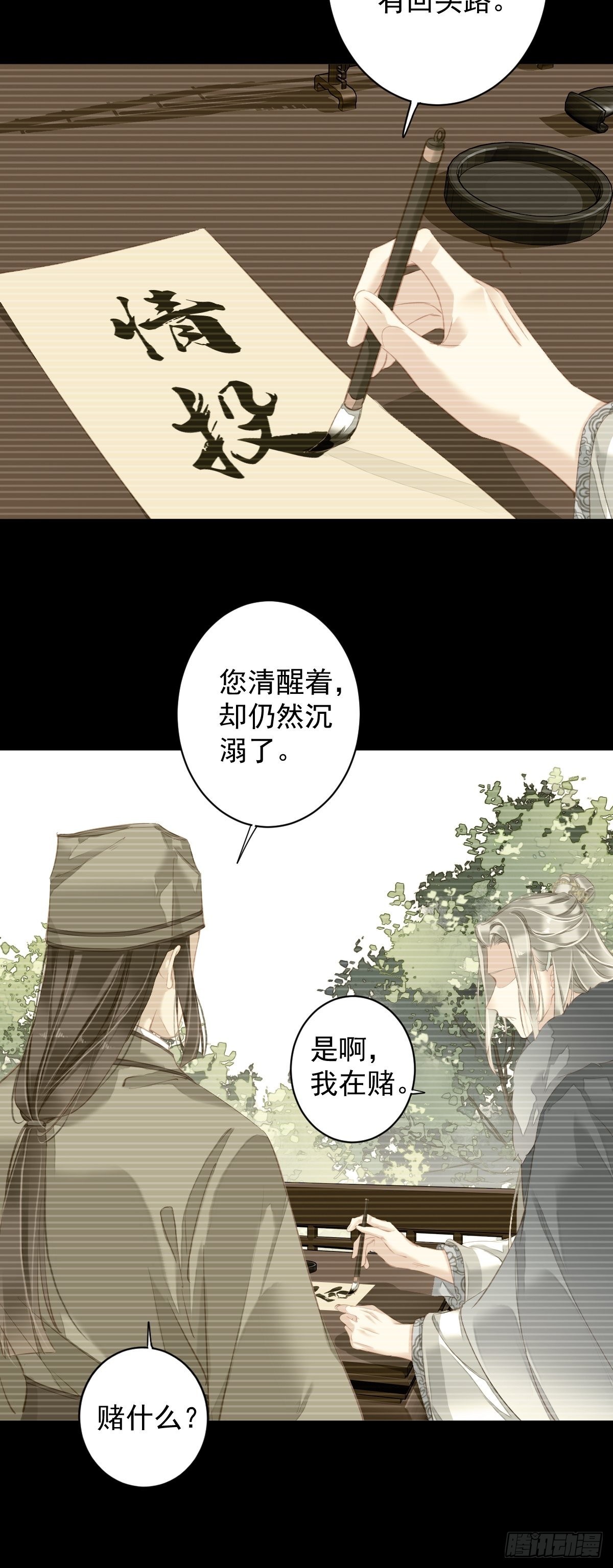 第100话 只有这样才能不清白-第104话