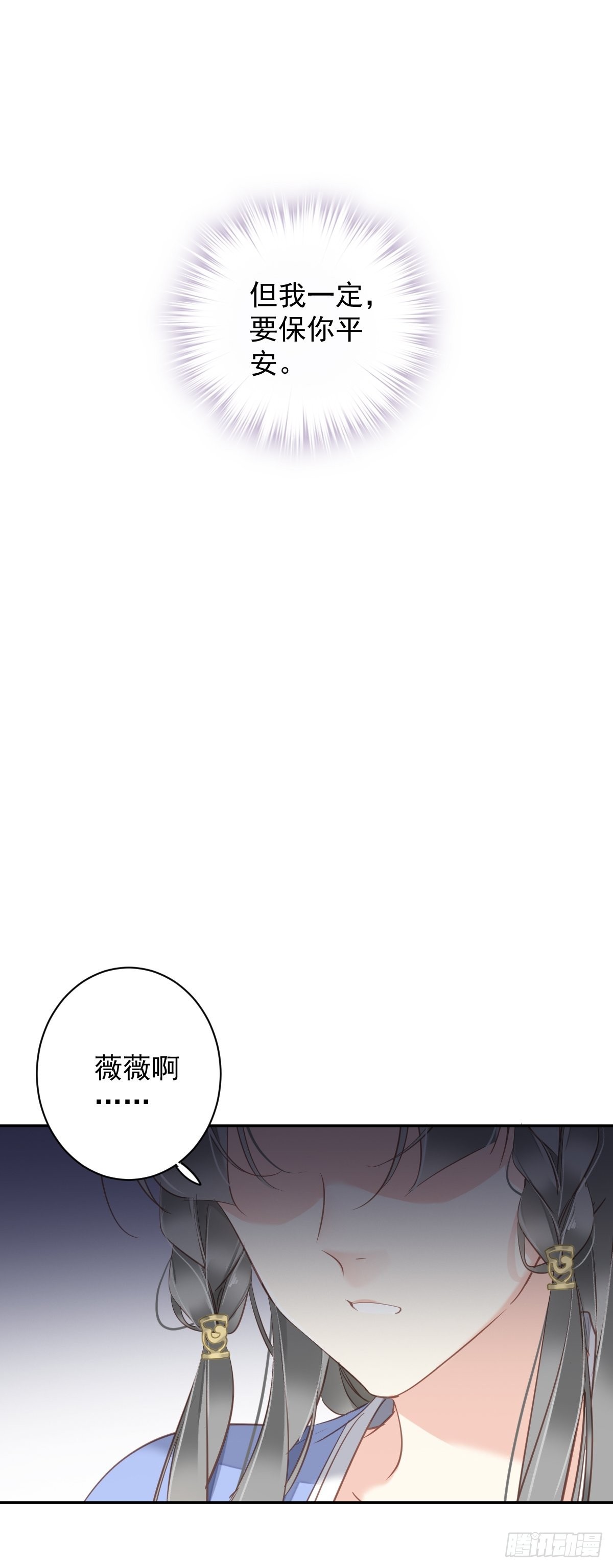 第112话 我一定会保你平安-第116话