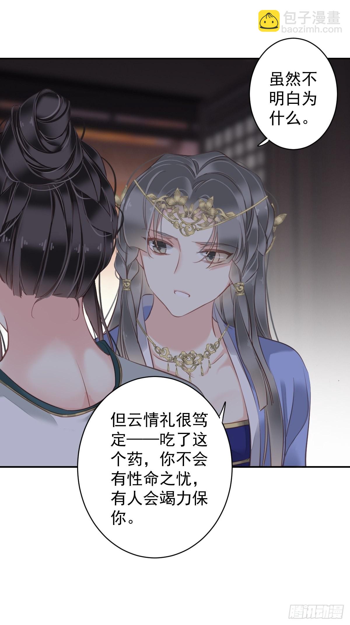 第112话 我一定会保你平安-第116话