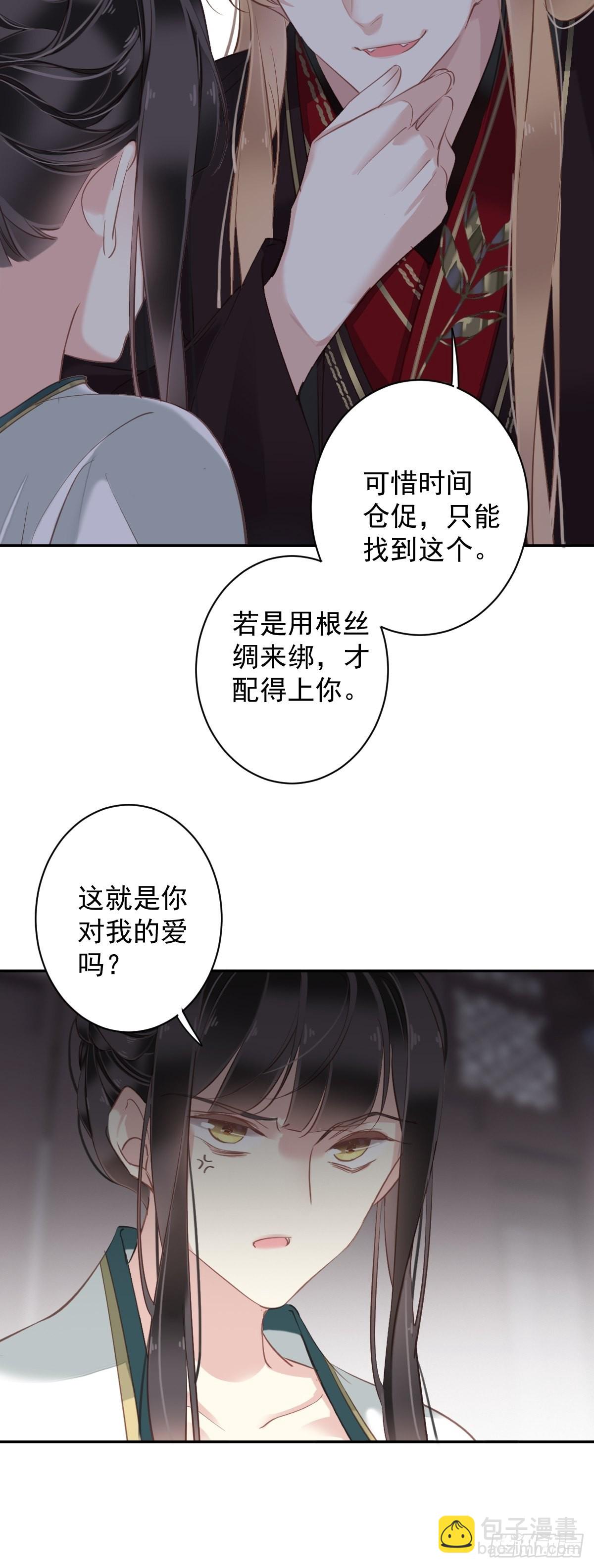 第112话 我一定会保你平安-第116话