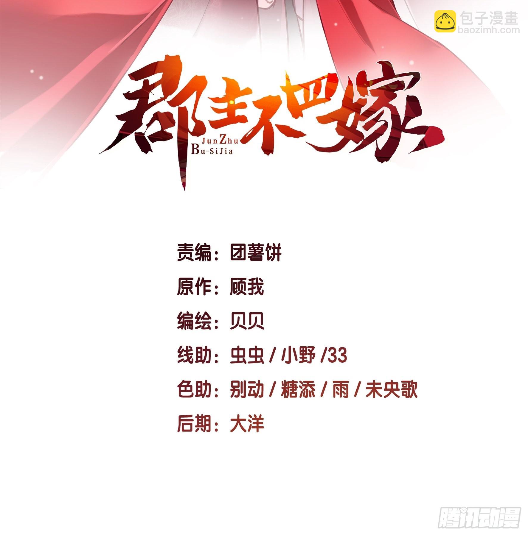 郡主不四嫁 - 第114话 师大人 - 2