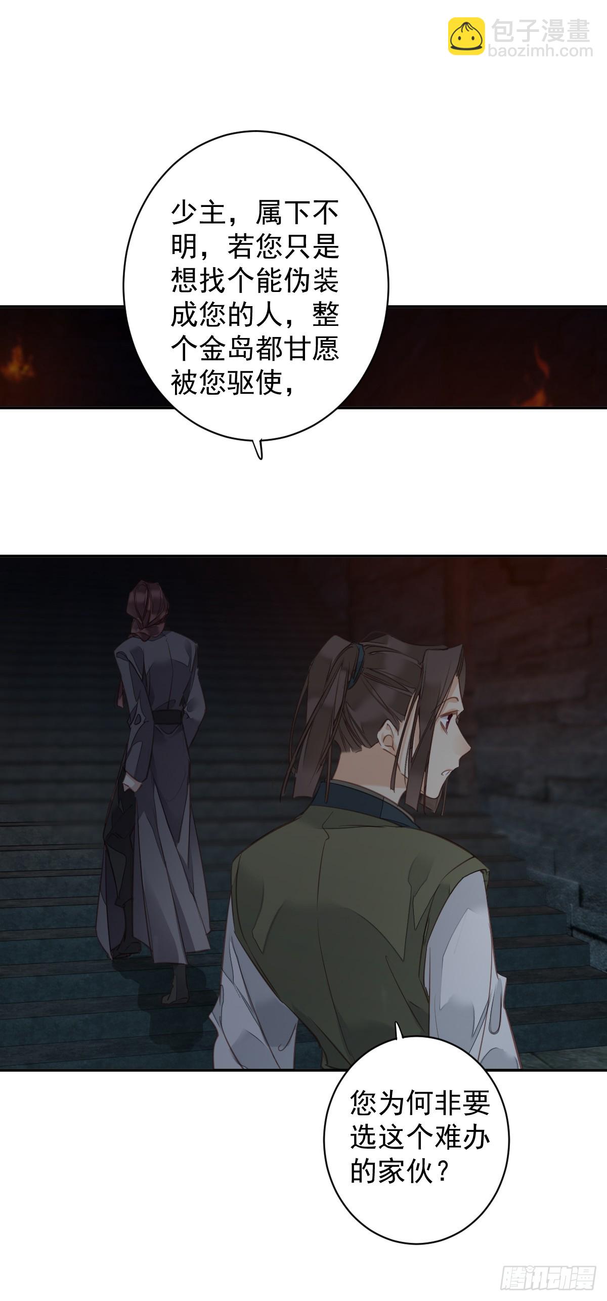 郡主不四嫁 - 第139话 咫尺天涯 - 5