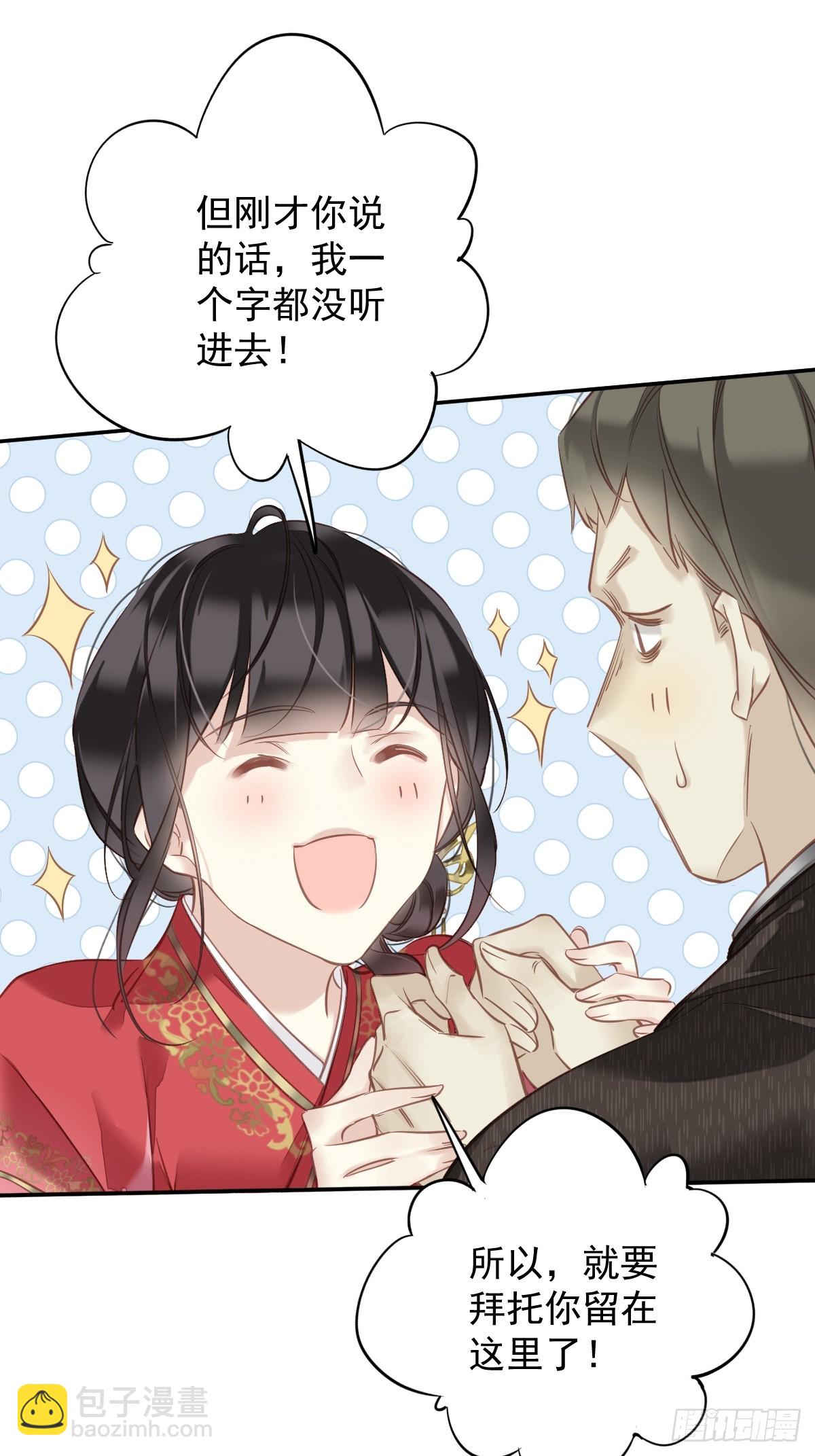 郡主不四嫁 - 第141话 我们若有前世…… - 1