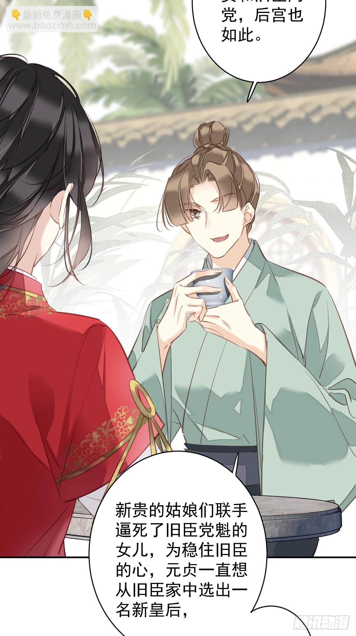 郡主不四嫁 - 第141话 我们若有前世…… - 6