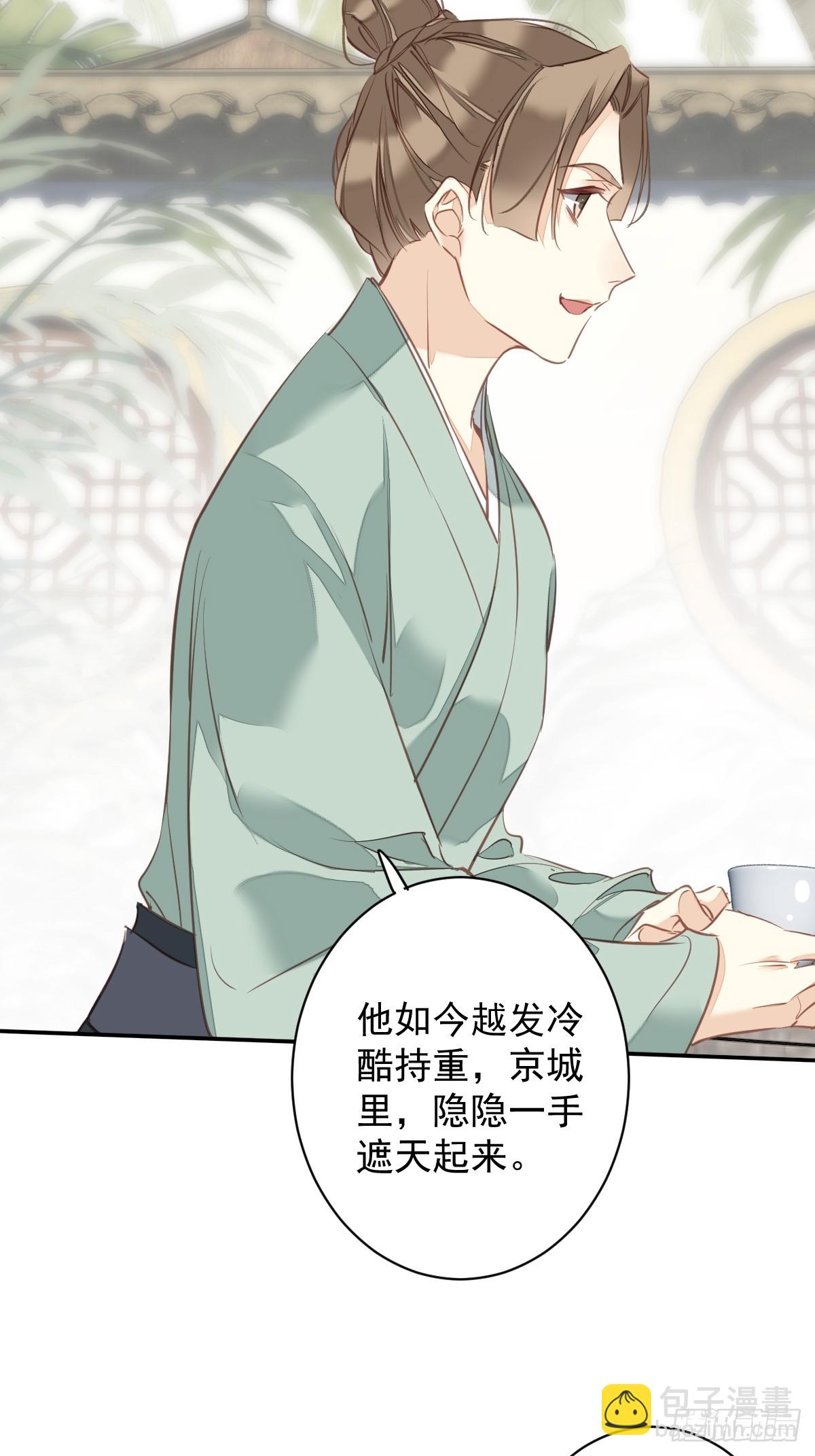 郡主不四嫁 - 第141话 我们若有前世…… - 5