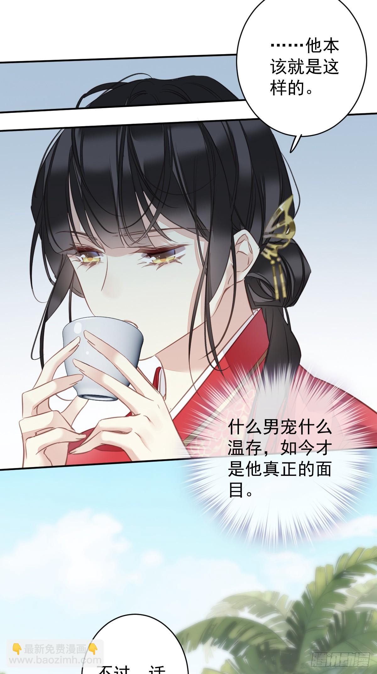 郡主不四嫁 - 第141话 我们若有前世…… - 6