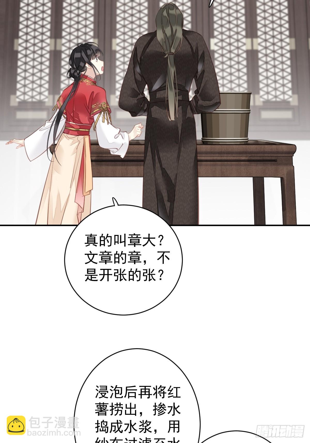 郡主不四嫁 - 第141话 我们若有前世…… - 4