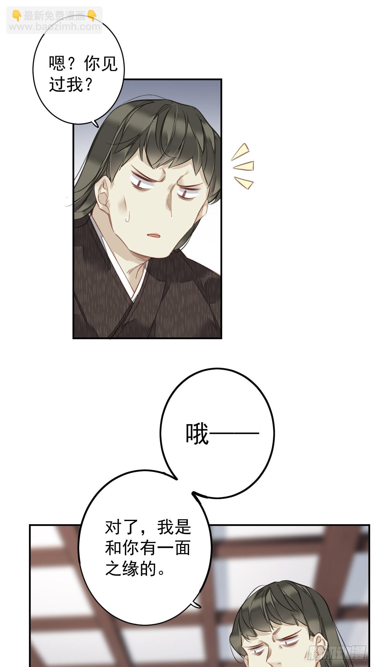 郡主不四嫁 - 第141话 我们若有前世…… - 3