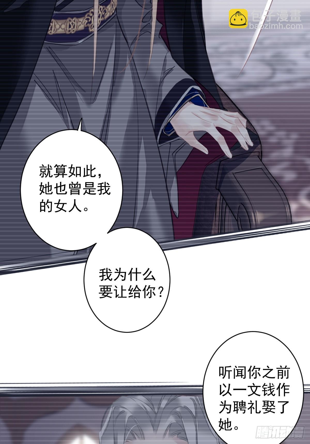 郡主不四嫁 - 第143话 约定？ - 4