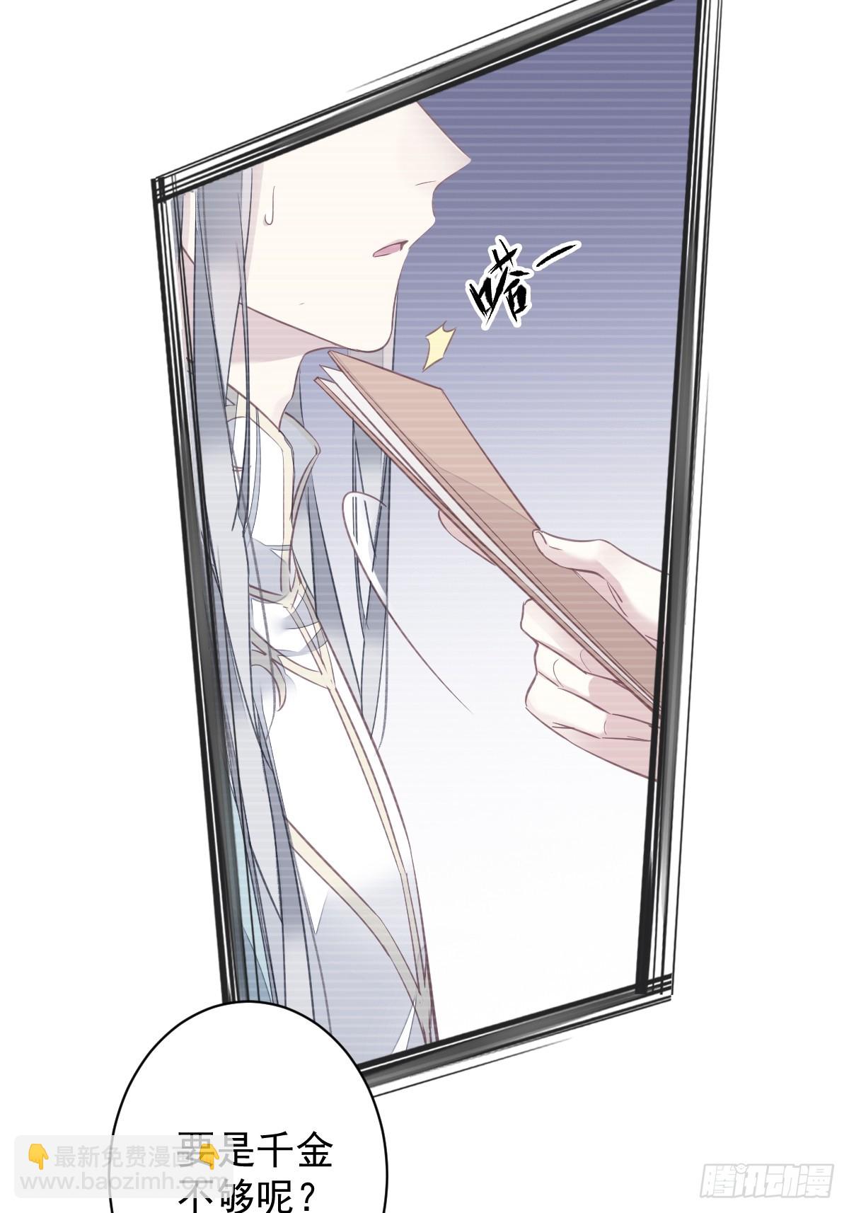 郡主不四嫁 - 第143话 约定？ - 7