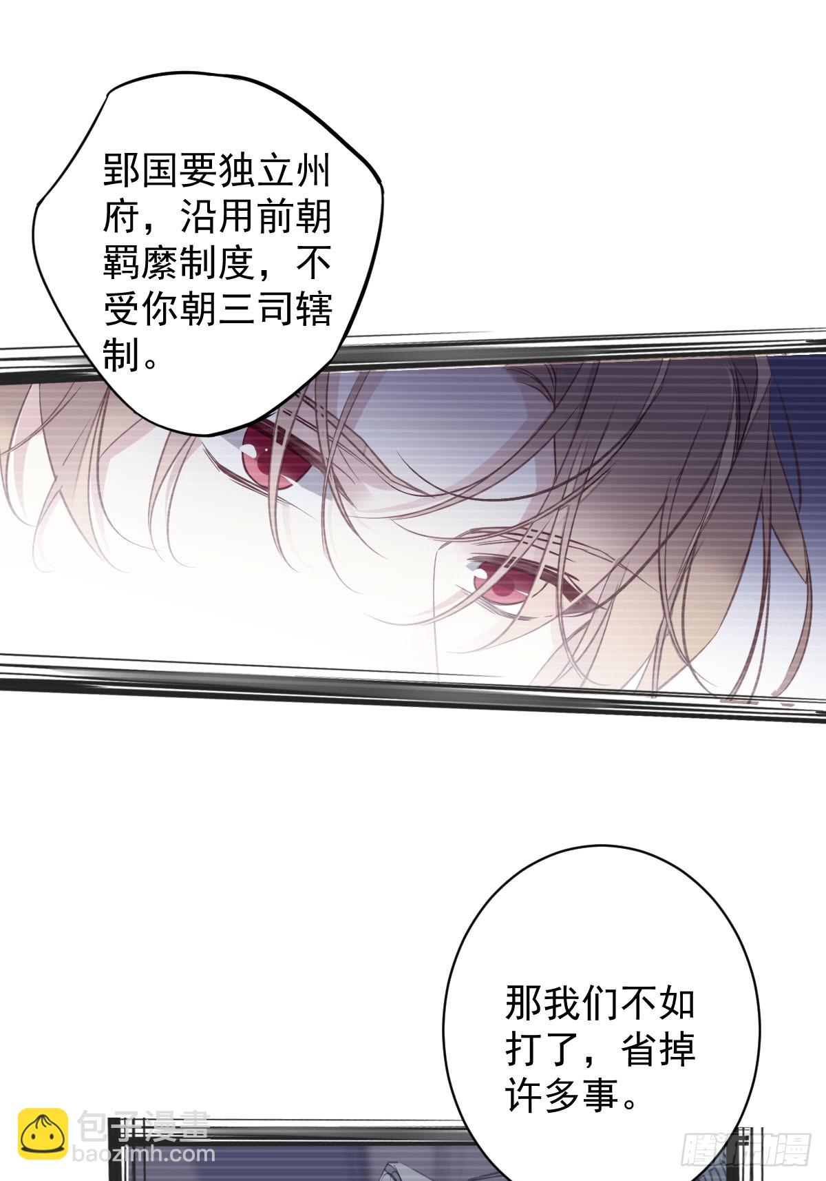 郡主不四嫁 - 第143话 约定？ - 6