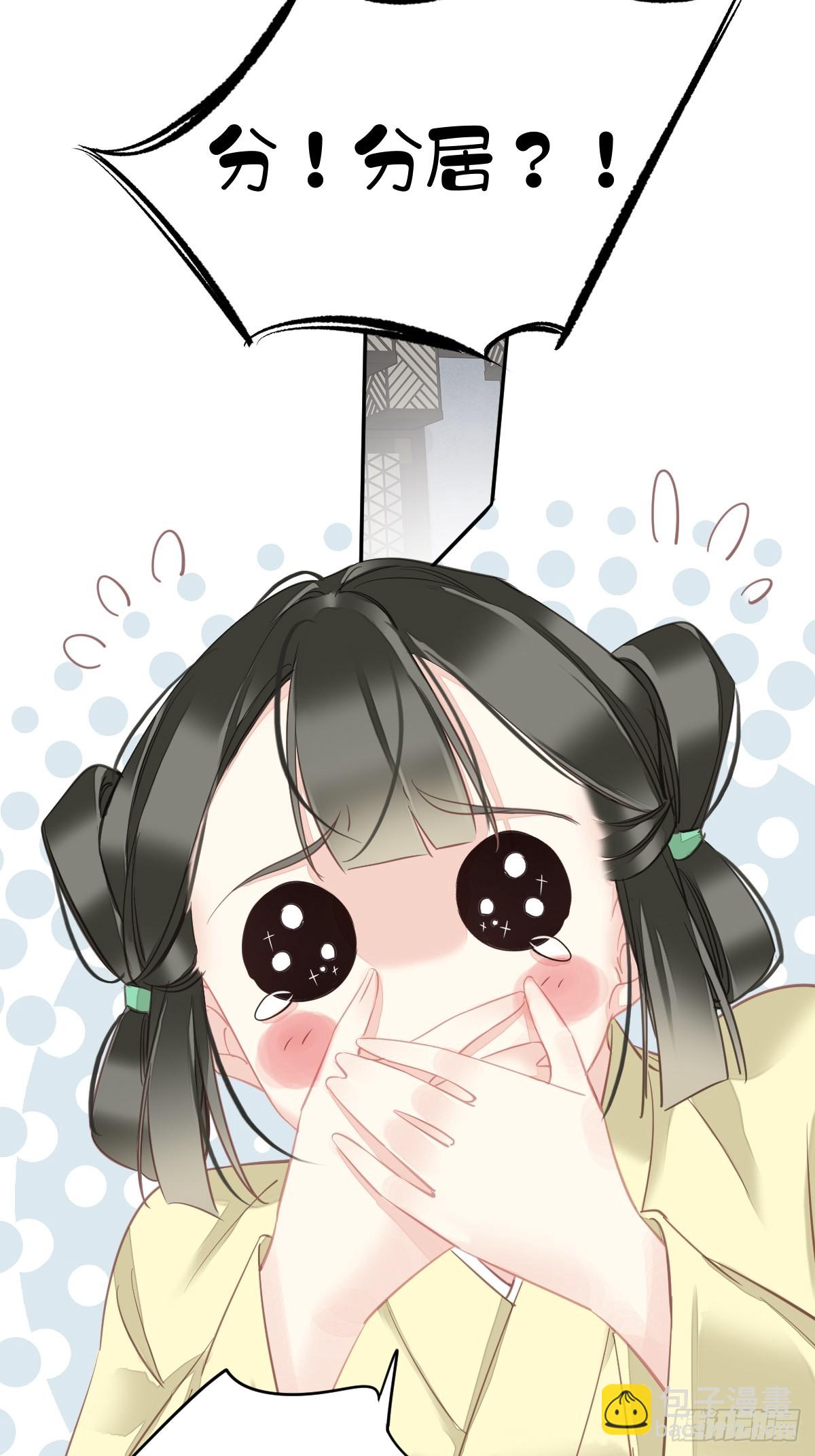 郡主不四嫁 - 第145话 分居 - 6