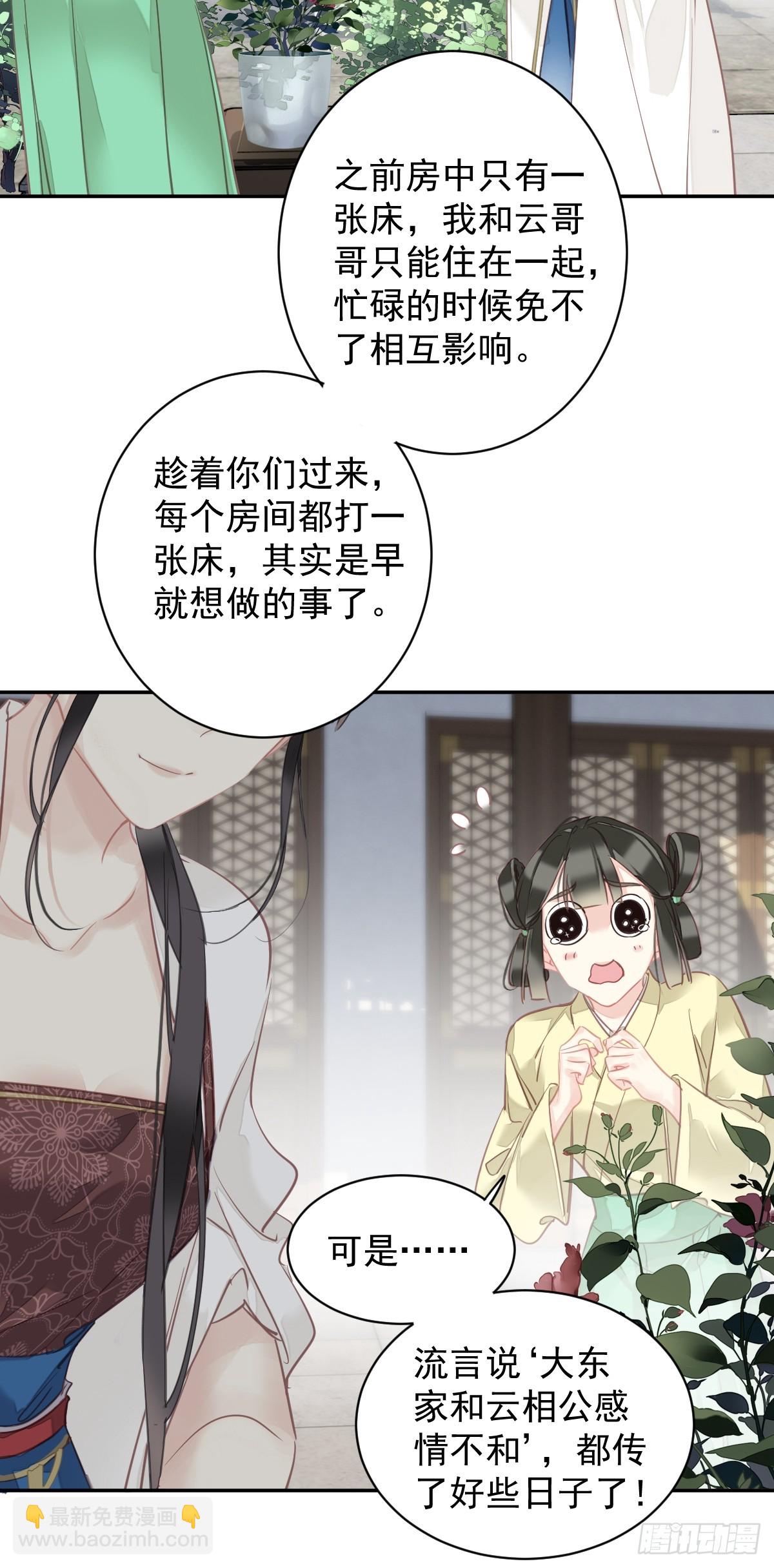 郡主不四嫁 - 第145话 分居 - 2