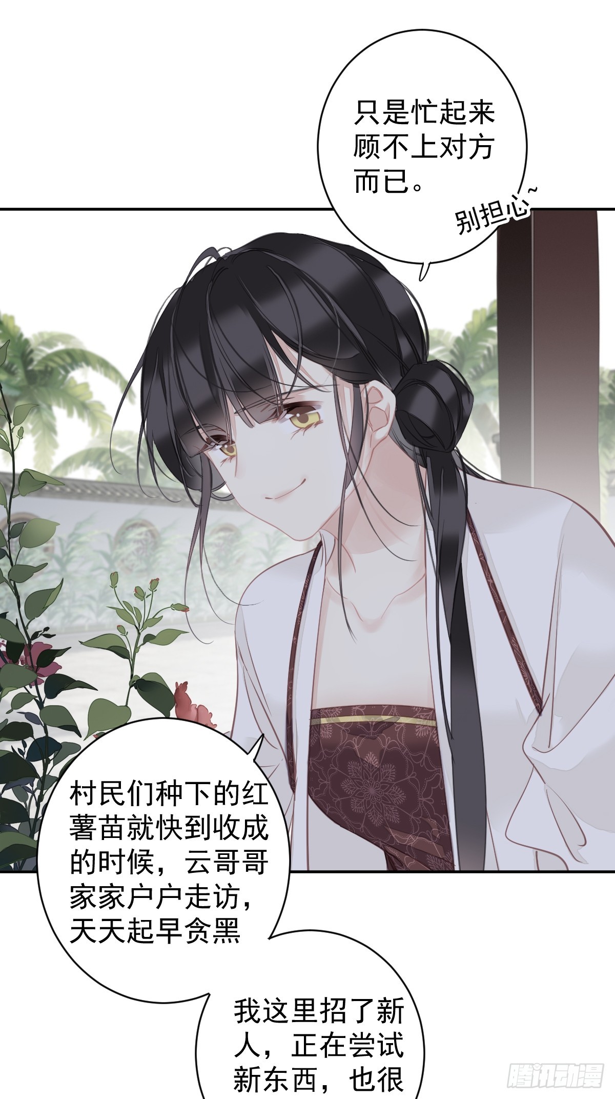 郡主不四嫁 - 第145话 分居 - 3