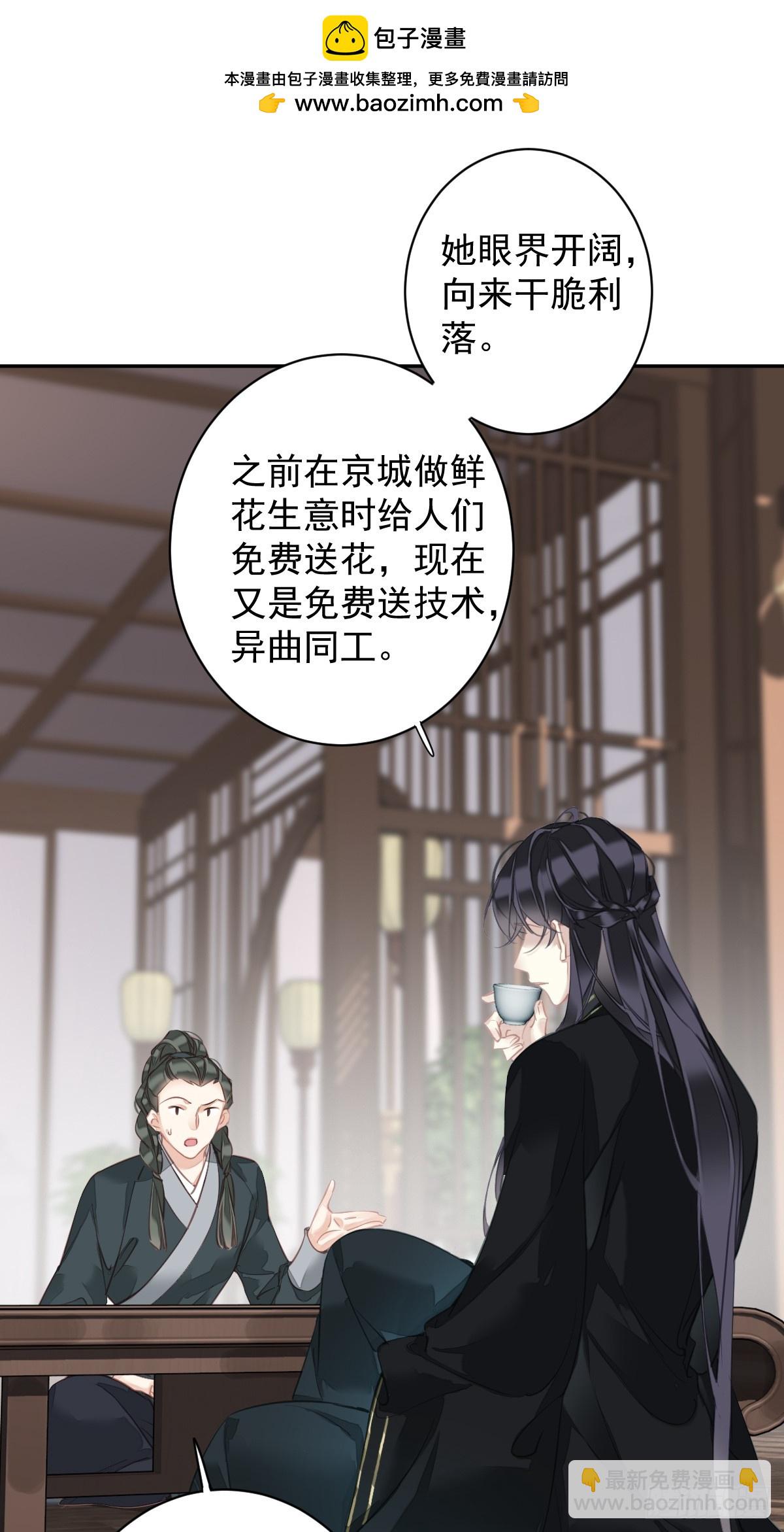 郡主不四嫁 - 第145话 分居 - 2