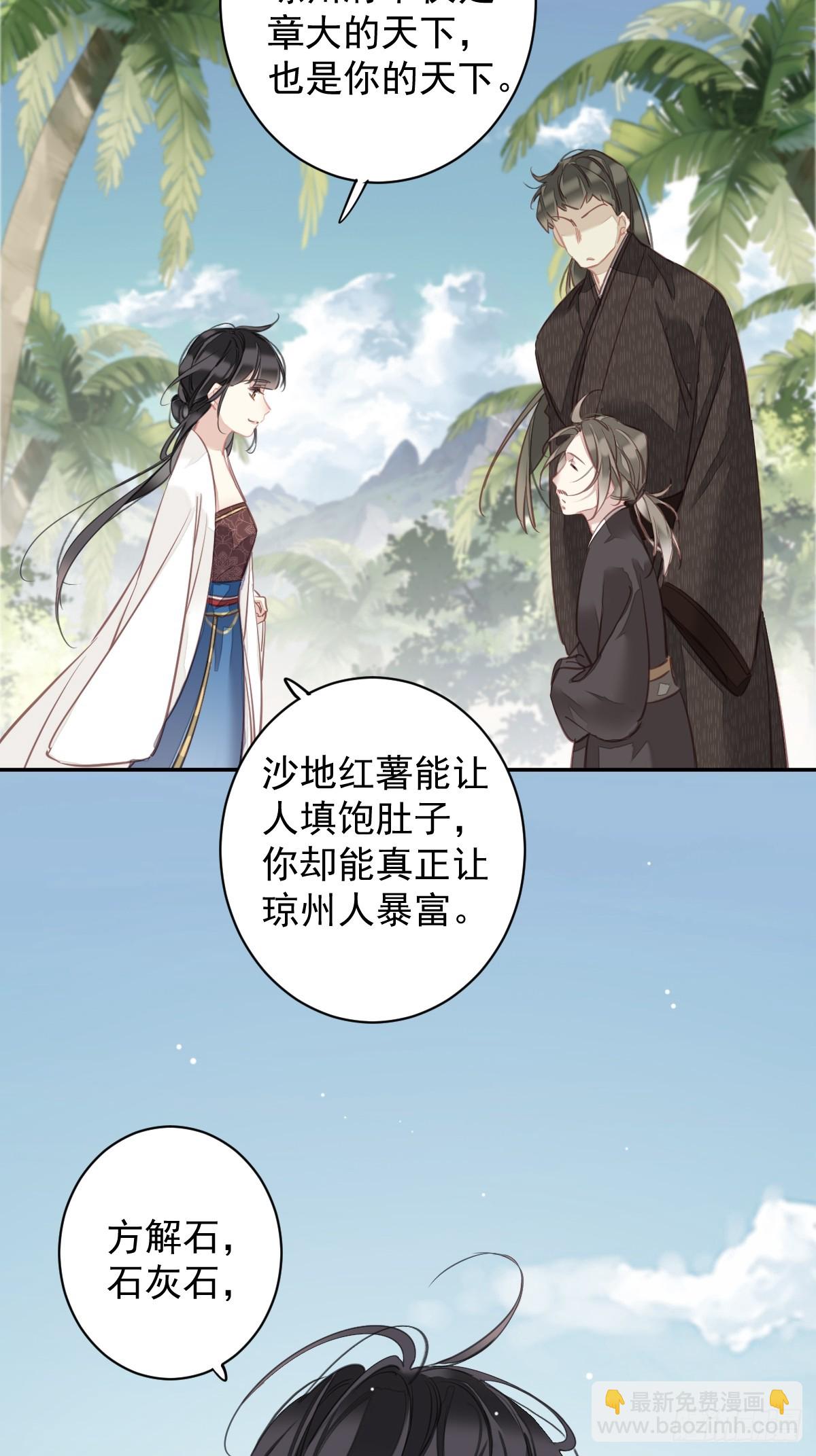 郡主不四嫁 - 第145话 分居 - 4