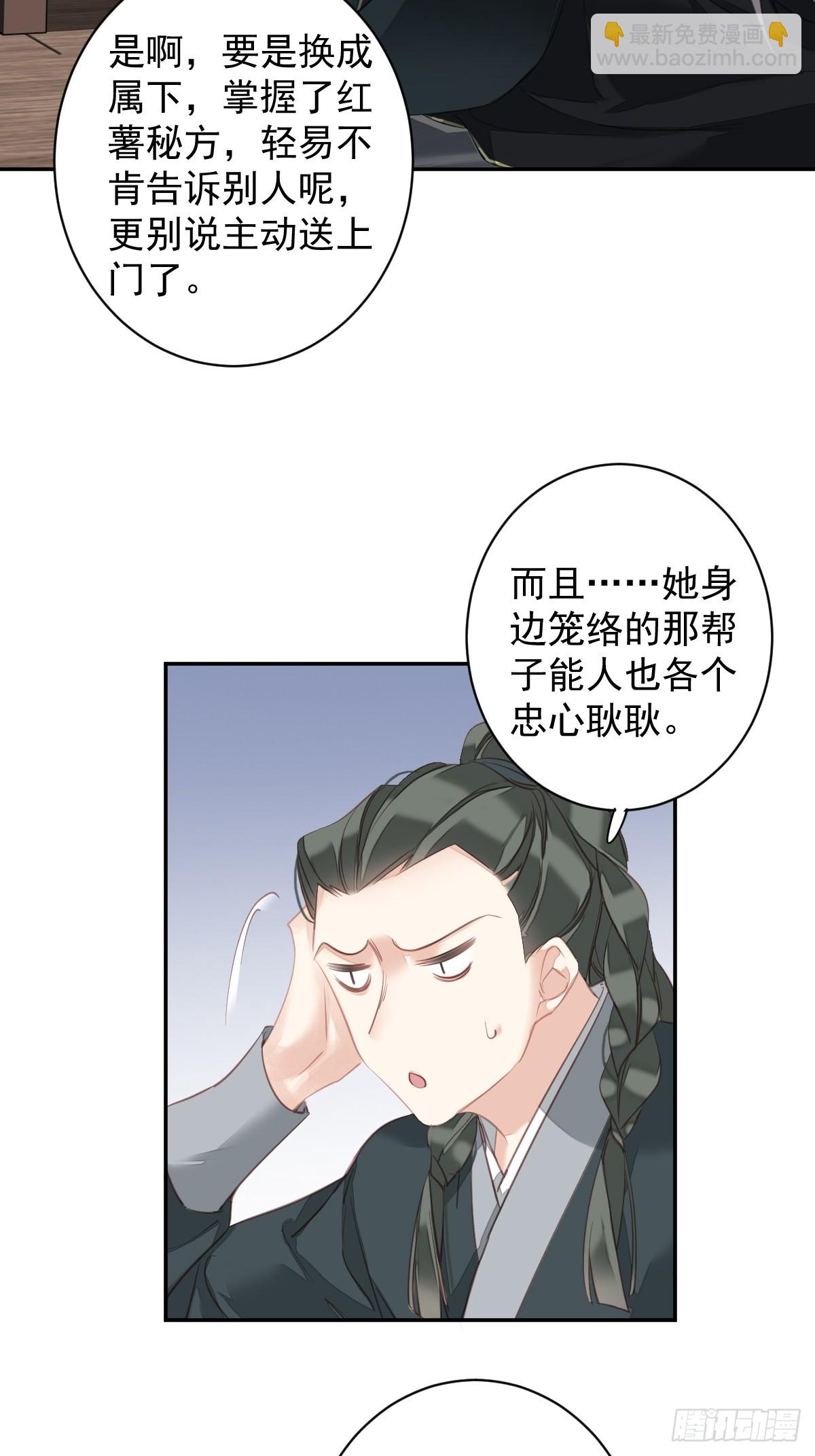 郡主不四嫁 - 第145话 分居 - 3